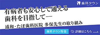 有病者も安心して通える歯科を目指して
